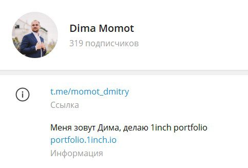 дима момот