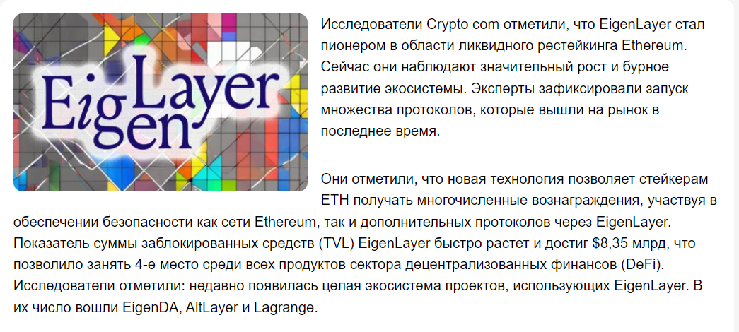 eigenlayer инвестиции