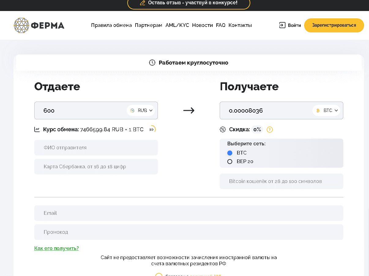 ferma is обменник