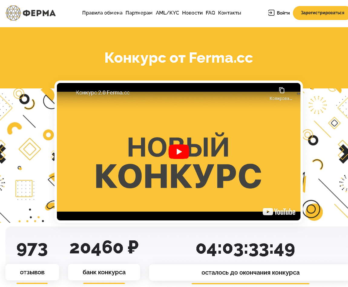 ферма сс обменник