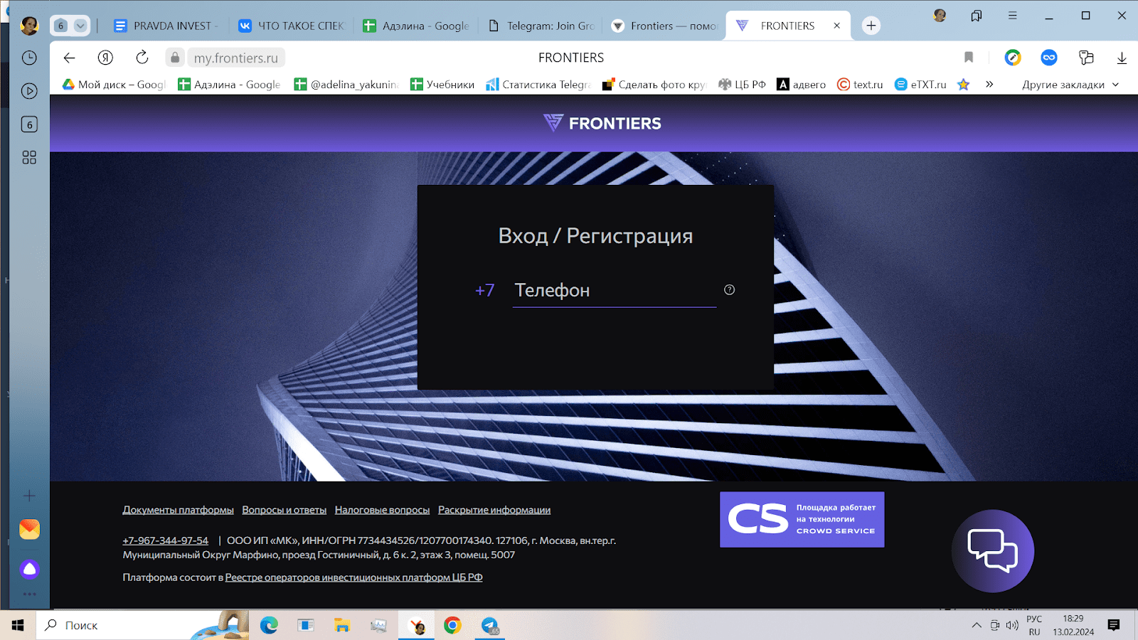 Фронтирс