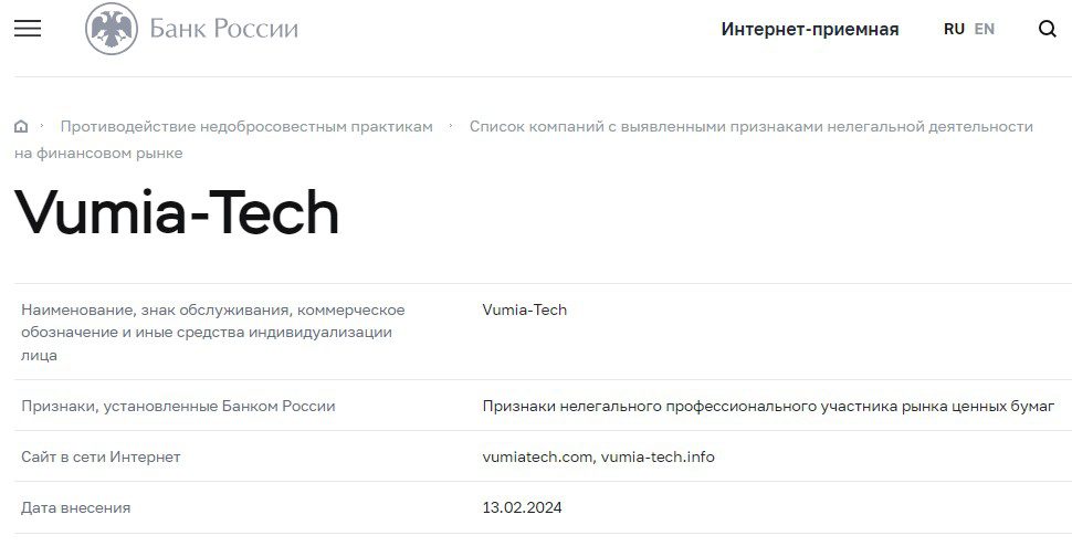 Проверка брокера Vumiatech.com