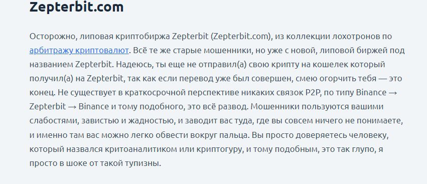 Zepterbit com отзывы клиентов