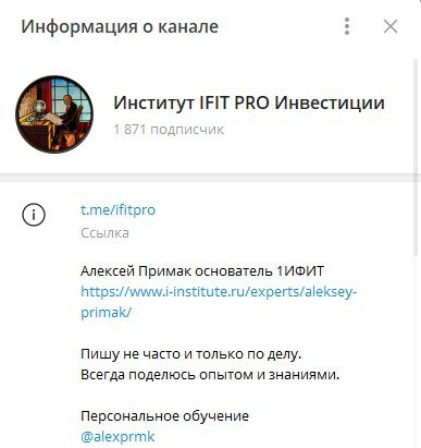 институт ifit pro