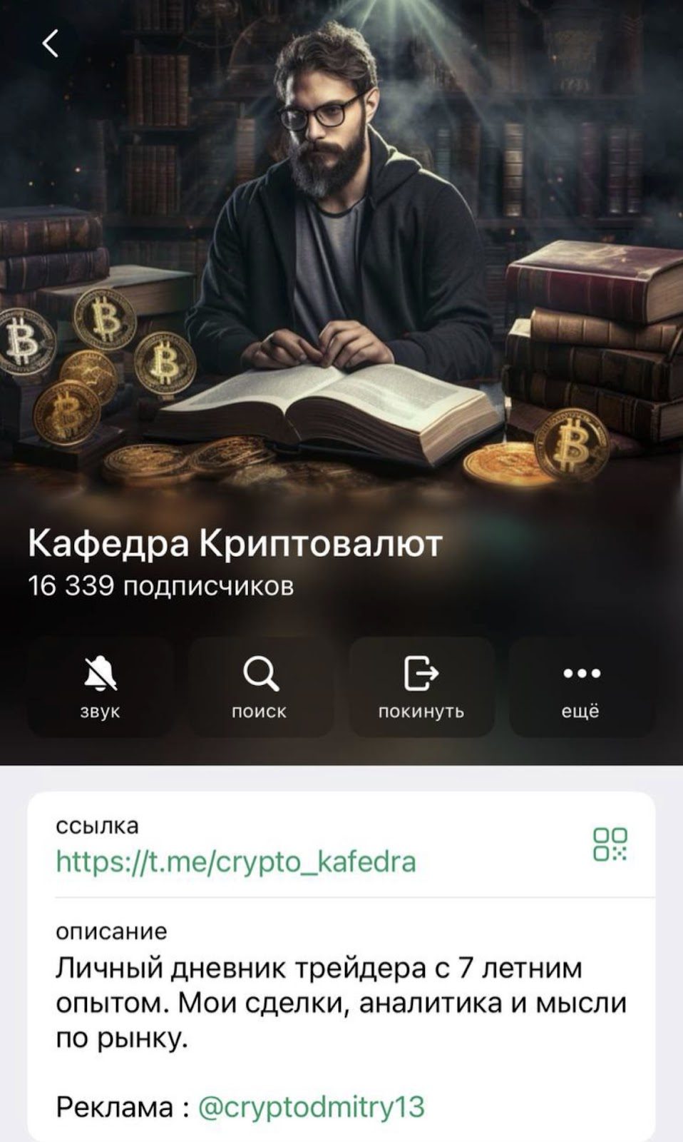 кафедра криптовалют телеграмм