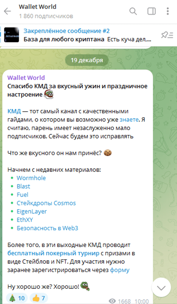 Канал Wallet World