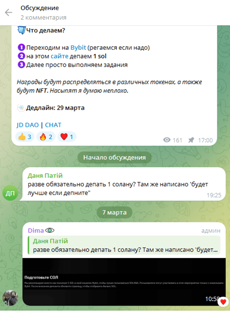 Комментарии на канале JD DAO