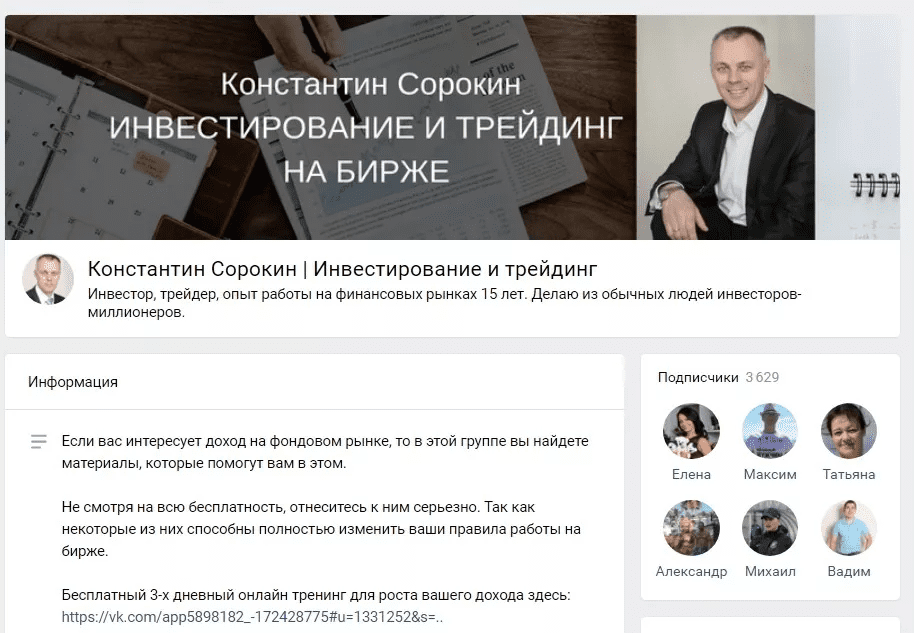 константин сорокин инвестор