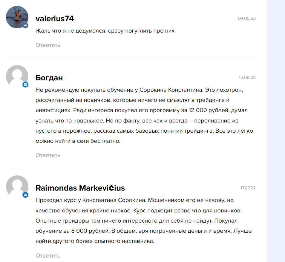 константин сорокин скальпинг