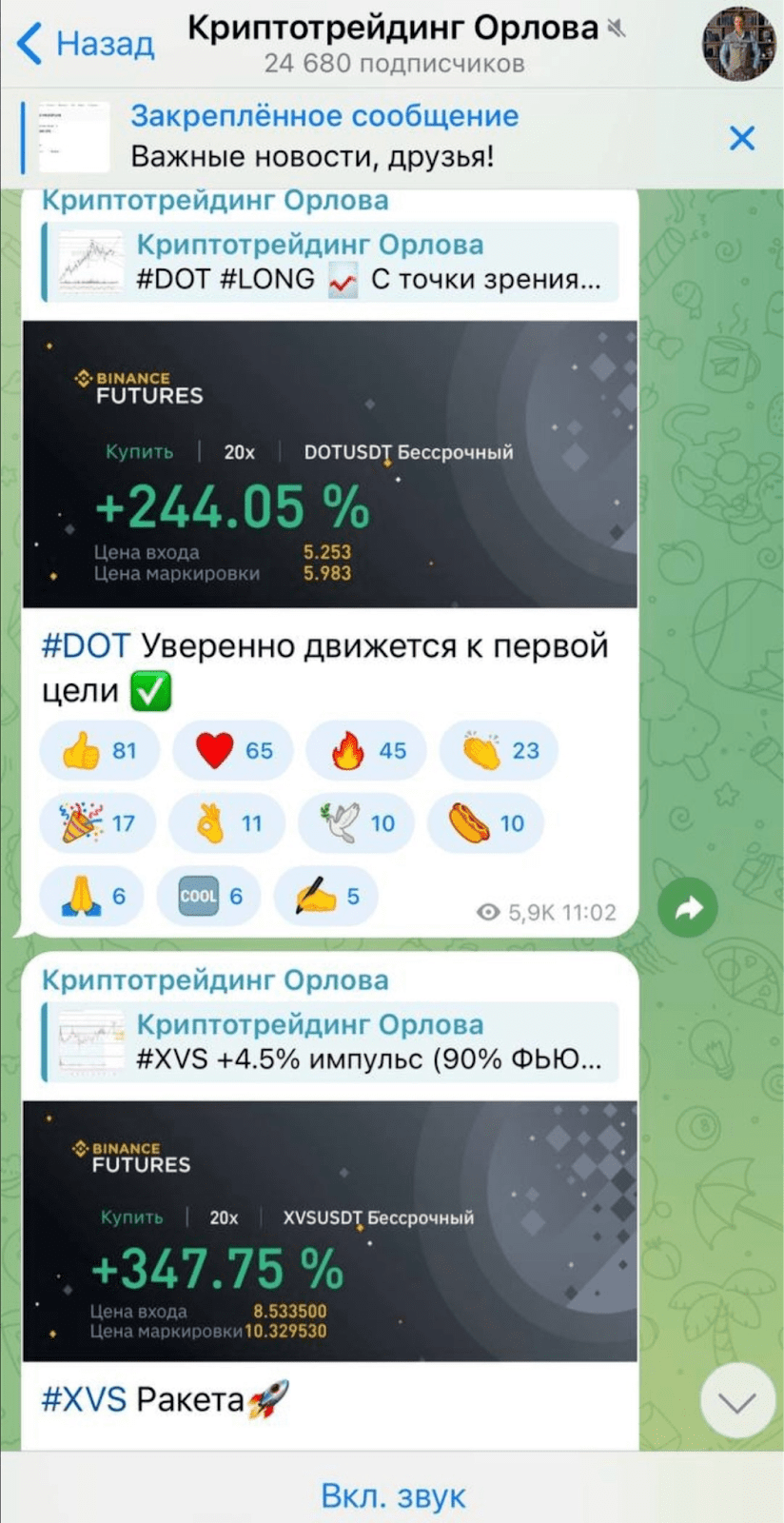 криптотрейдинг орлова отзывы