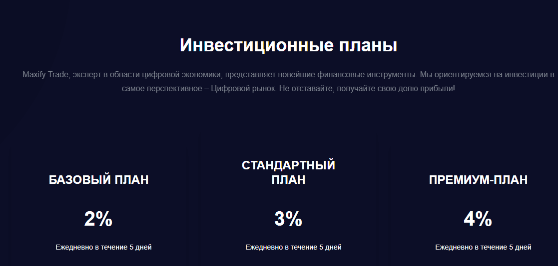 maxify trade отзывы