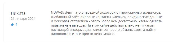 Nuwa System отзыв