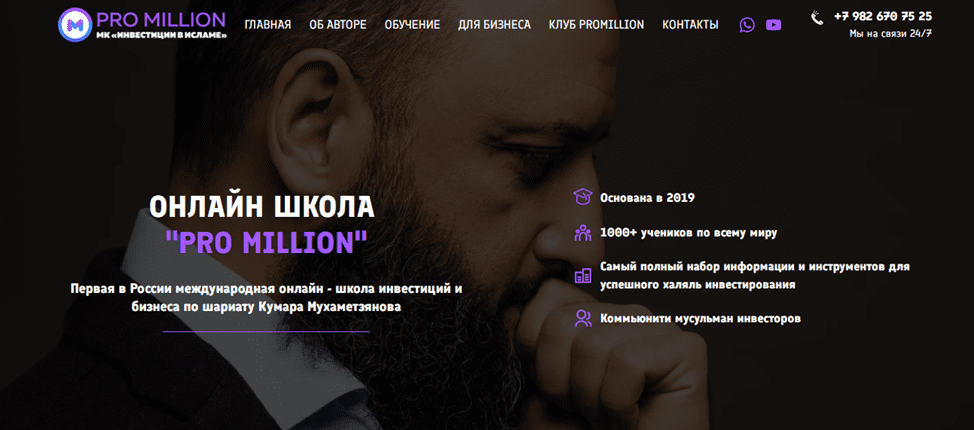 Официальны сайт школы Pro million