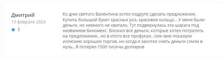 отзывы о бирже binomex