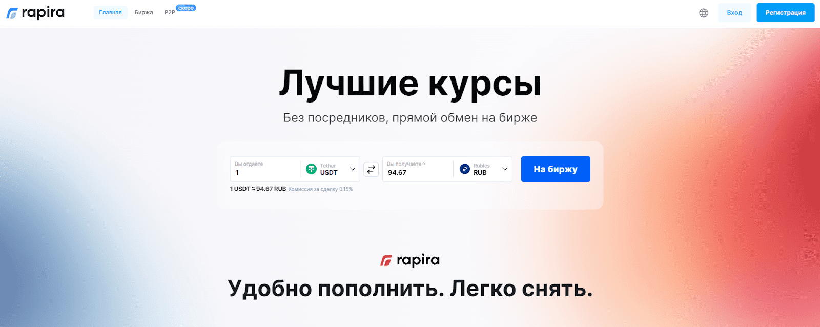 отзывы о rapira net