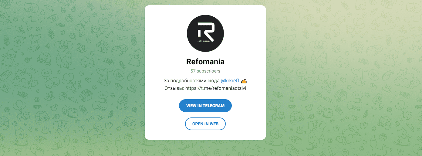 refomania заработок