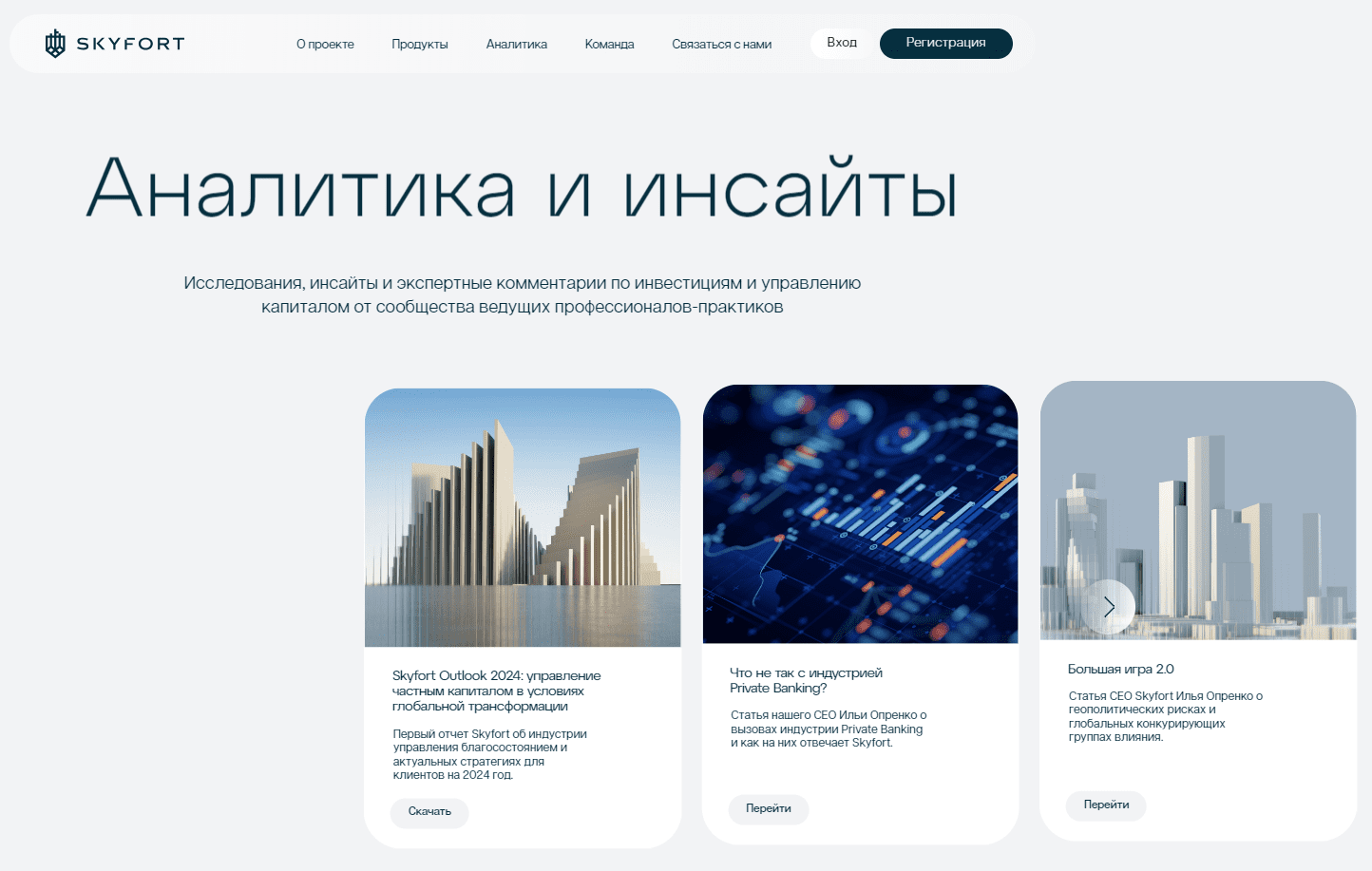 skyfort capital опренко