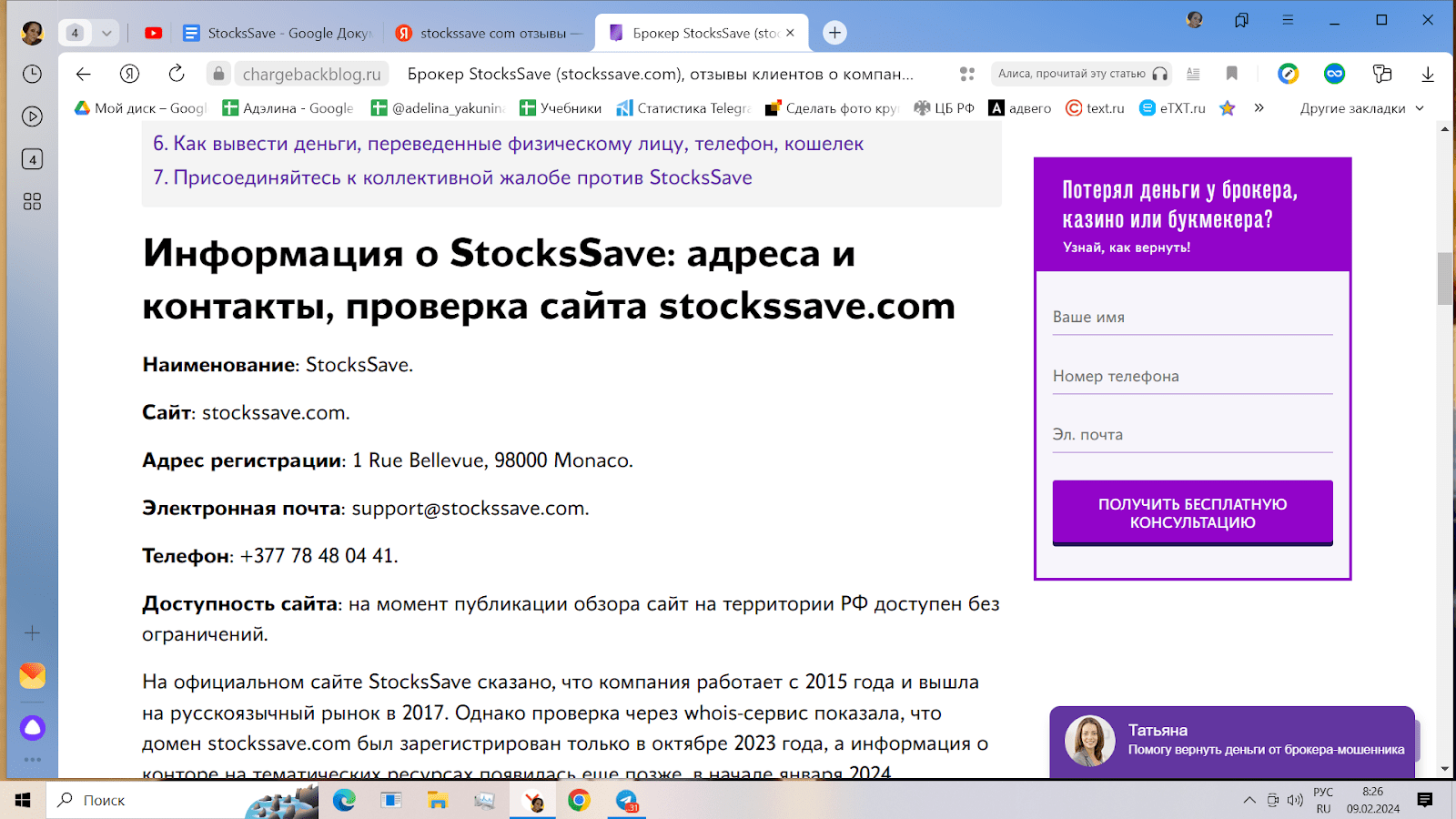 stocks save отзывы