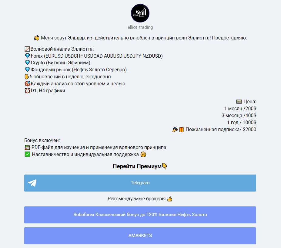 Telegram Elliot_traiding