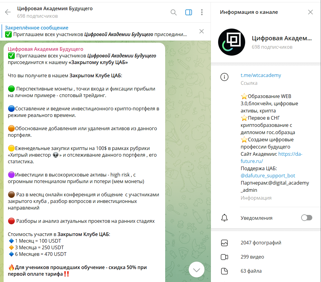 Цифровая Академия Будущеготелеграмм