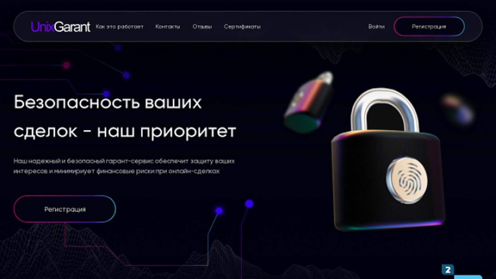 unixgarant обзор сайт