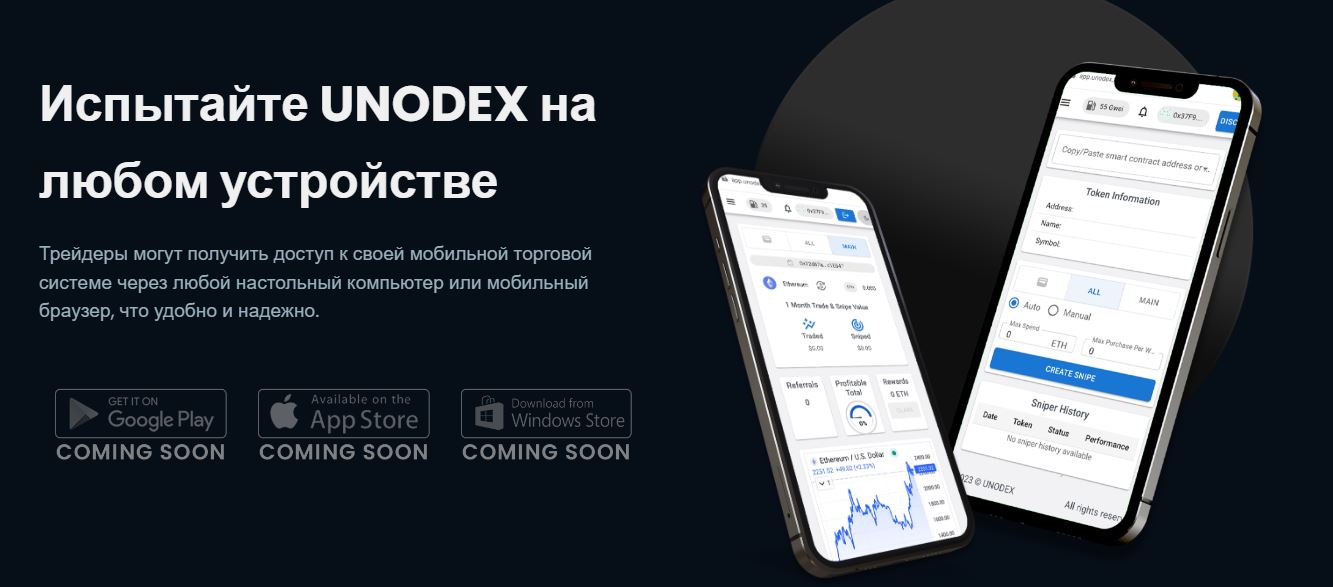 Unodex криптовалюта