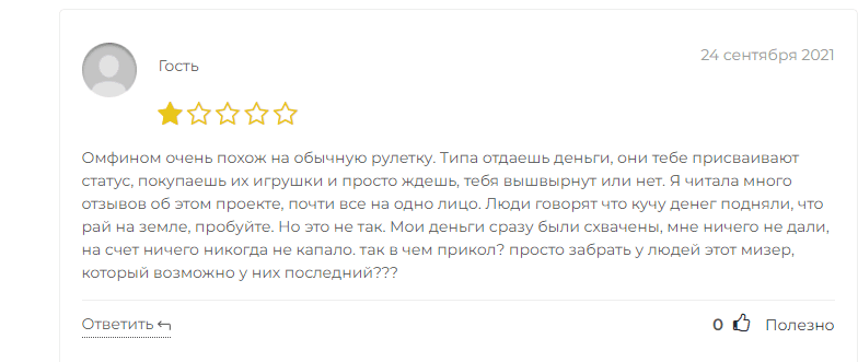 вся правда о омфином