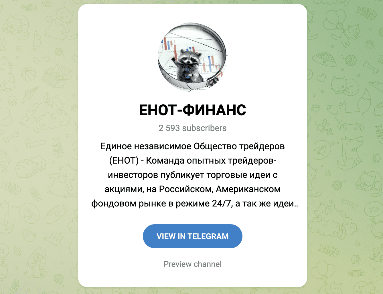 енот финанс телеграмм