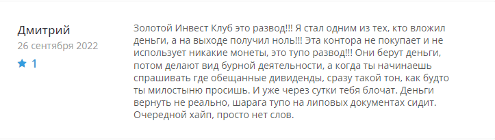 золотой инвест клуб отзывы