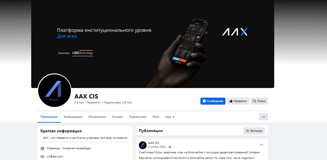 aax биржа официальный сайт