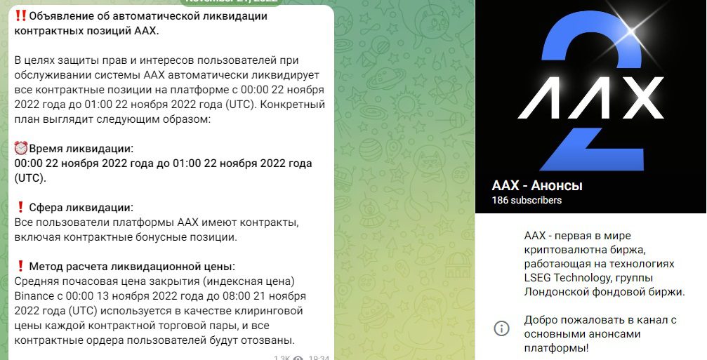 aax com биржа