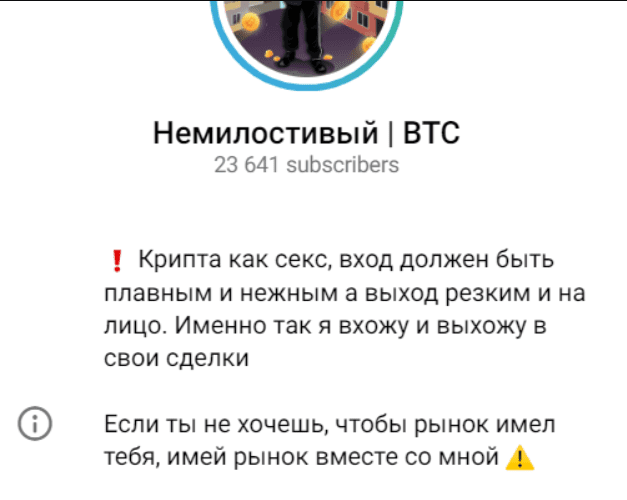 nemilostiviy btc отзывы