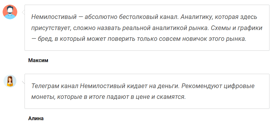 немилостивый btc отзывы