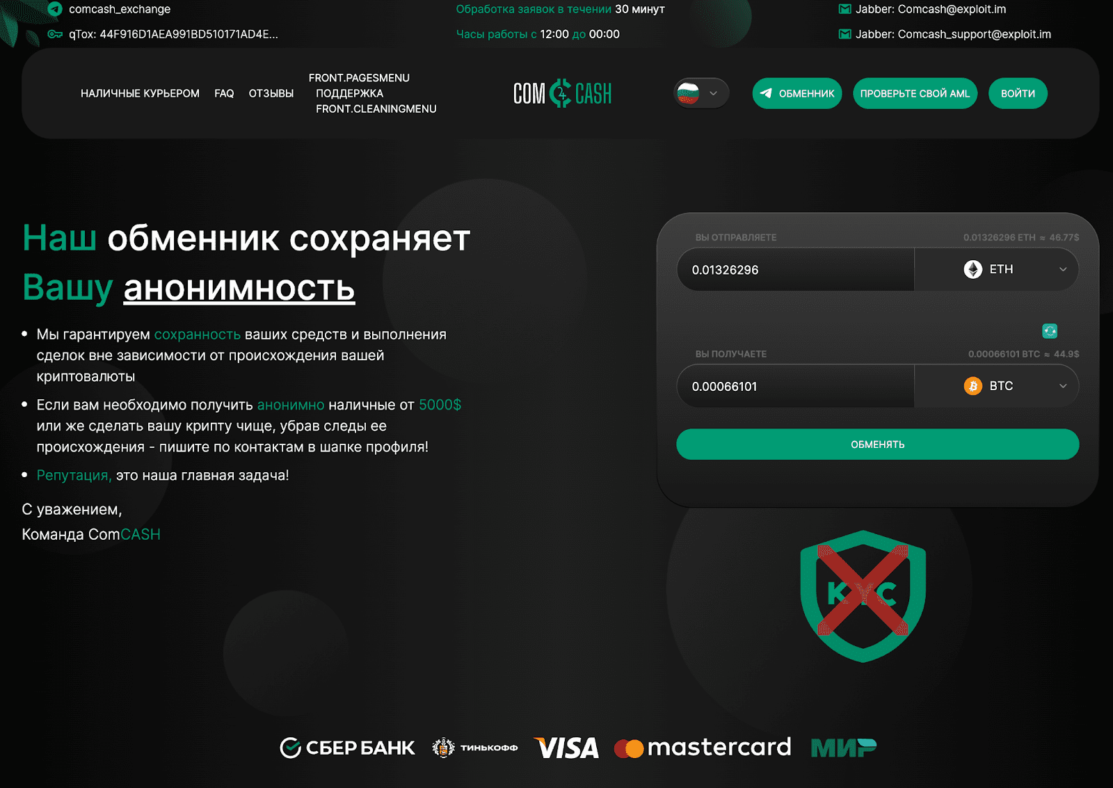 обменник биткоин comcash