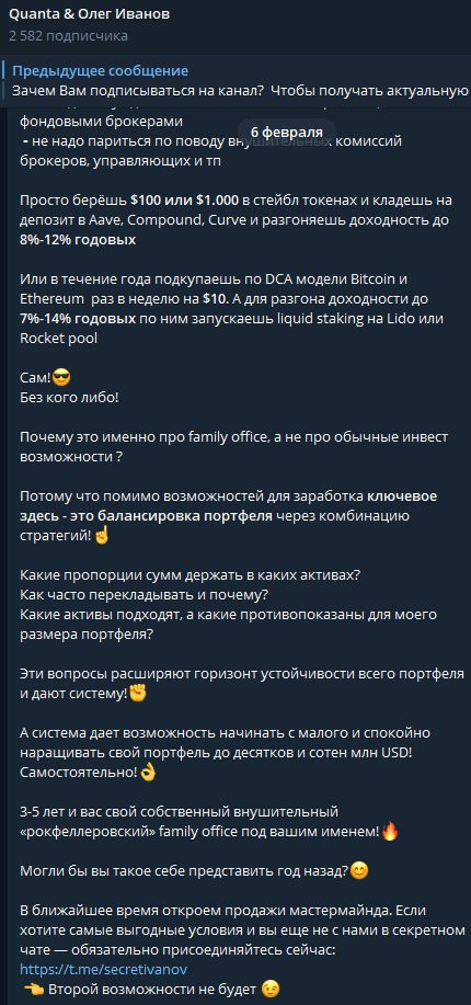 Quanta Олег Иванов телеграмм