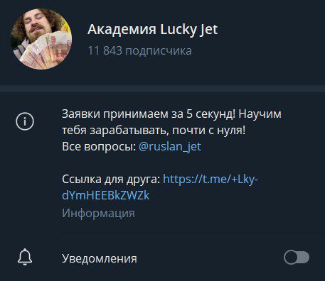 академия lucky jet