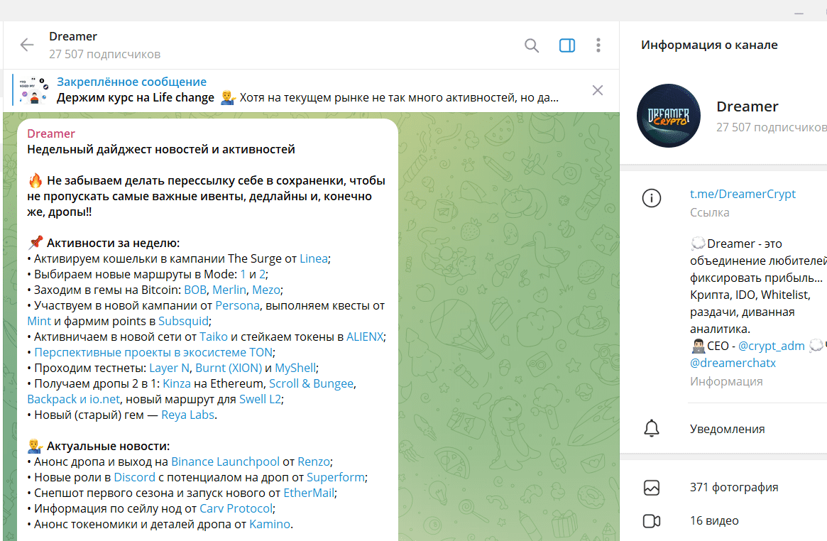 dreamer телеграм канал