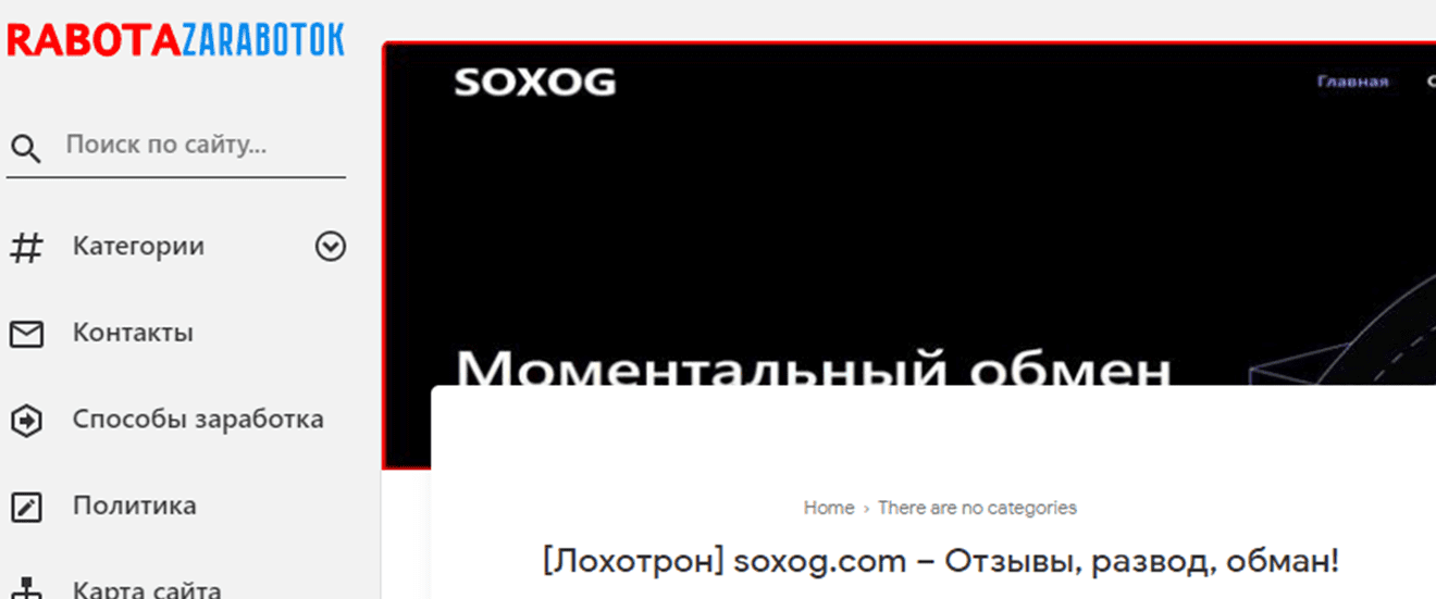 soxog