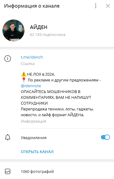 Телеграмм-канал "Айден"