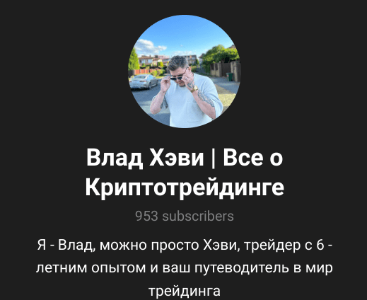 влад хэви отзывы