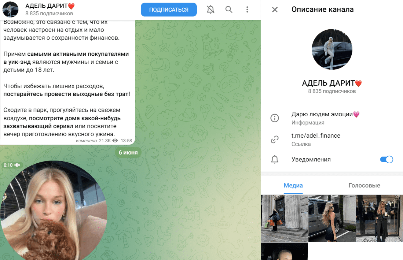 адель дарит в телеграмм отзывы