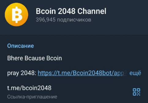 bcoin 2048 в телеграмме как играть