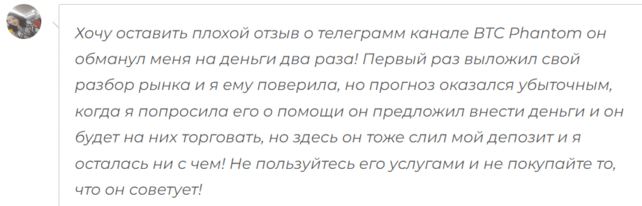 btc phantom телеграм отзывы