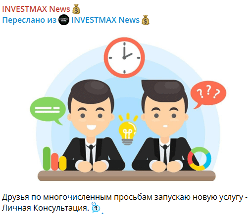 макс инвестиции