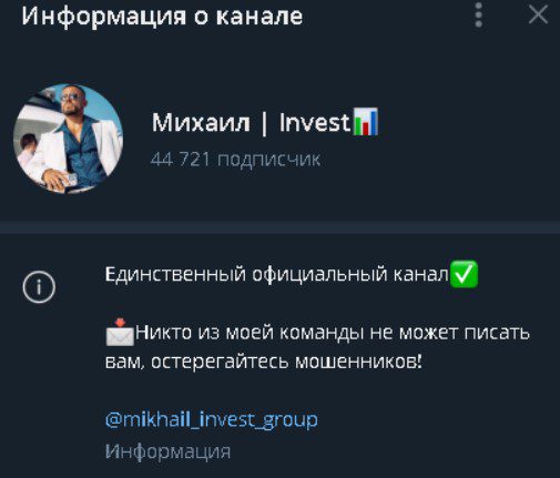 михаил invest отзывы