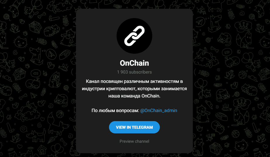 onchain тг канал